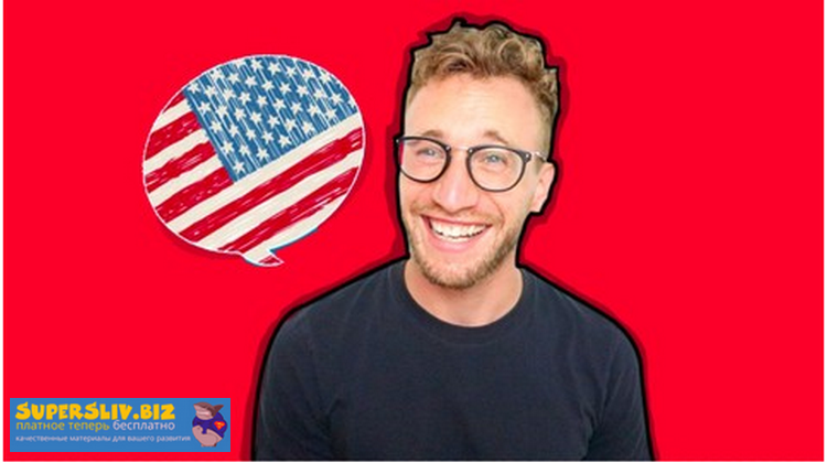 Udemy 300+ фразовых глаголов | Разговорная английская лексика 2019 слив курса