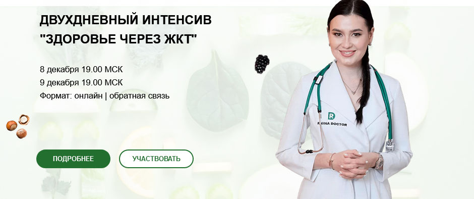 Regina Doctor Регина Ахуньянова - Здоровье через ЖКТ 2020 слив курса