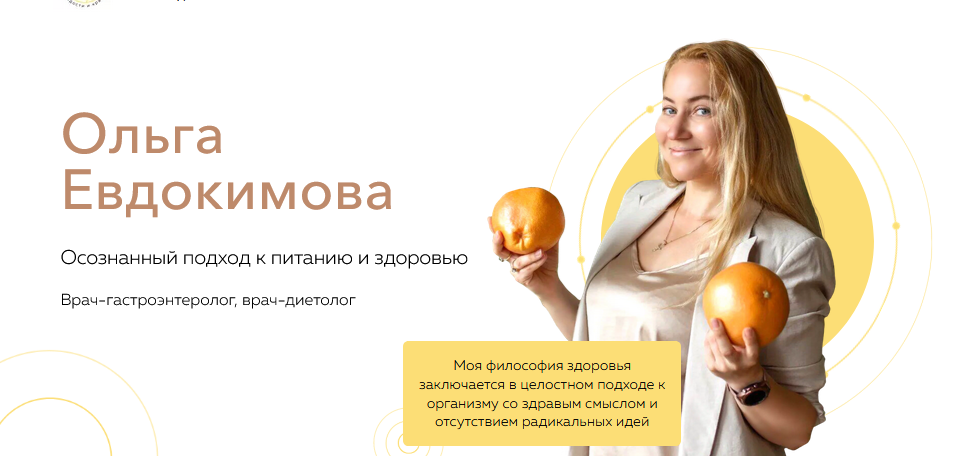 Ольга Евдокимова Вебинар «Пошаговая система восстановления ЖКТ» 2021 слив курса
