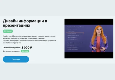Вера Ковалева МФТИ Дизайн информации в презентациях 2024 скачать слив