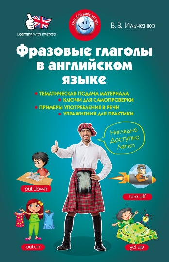 Фрaзовыe глaголы в английском языке слив курса