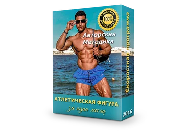 Создай тело своей мечты и будь в форме! 2016 слив