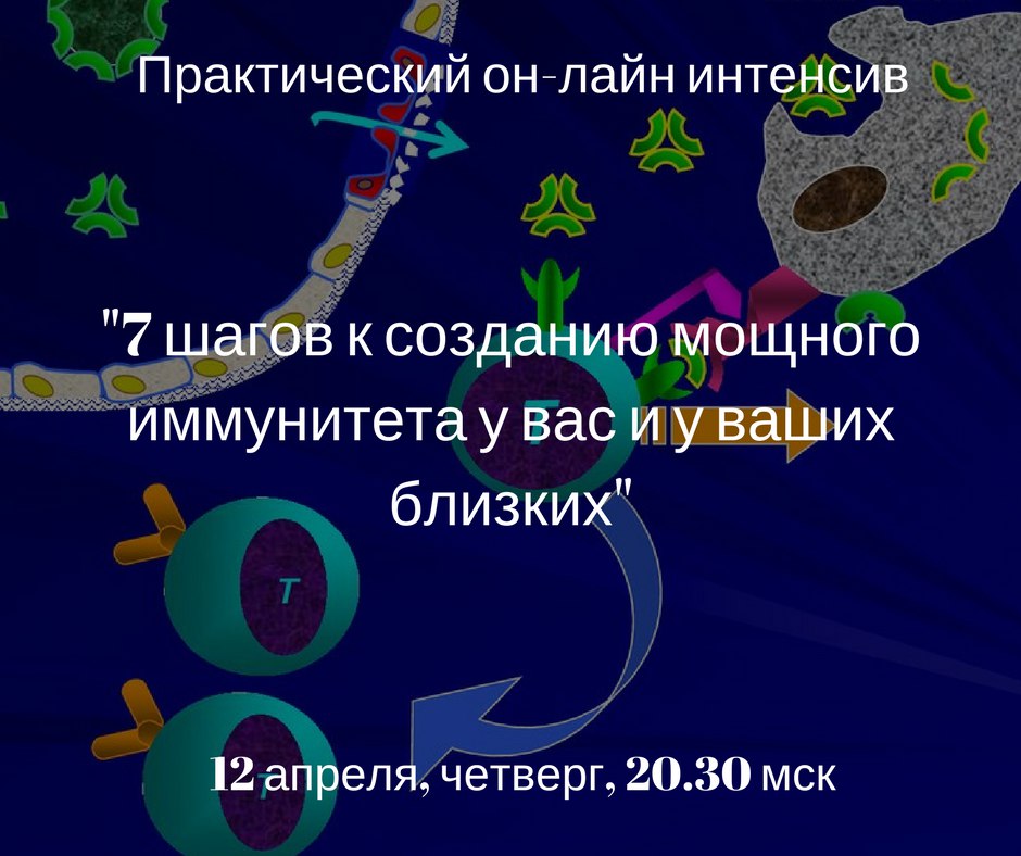 Игорь Атрощенко 7 шагов к созданию мощного иммунитета у вас и ваших близких 2018 слив курса