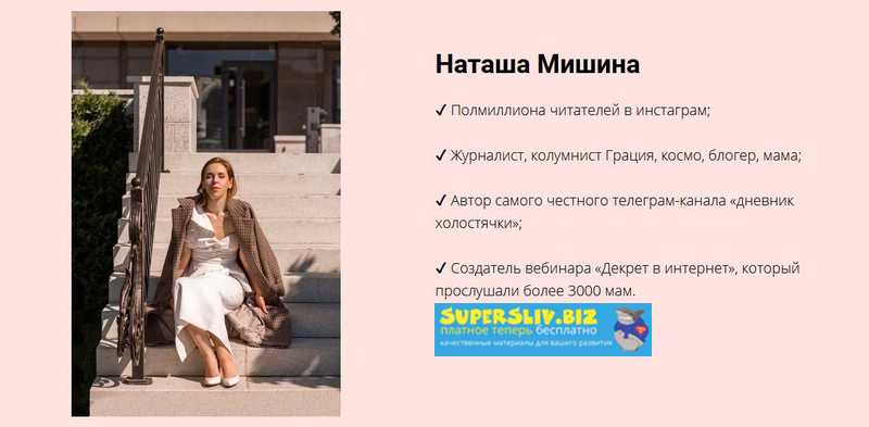 Наталья Мишина Про тексты. Как писать, чтобы читали 2019 слив курса