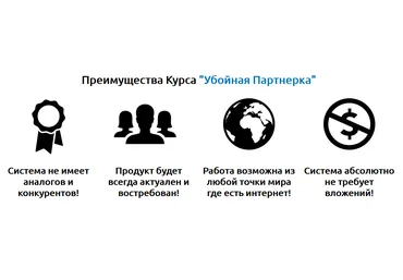 «Убойная Партнёрка» 2017 Автоматическая система заработка - Алексей Соров слив