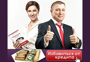Жизнь без кредитов 1 - Белановский, Шевченко 2014 скачать слив