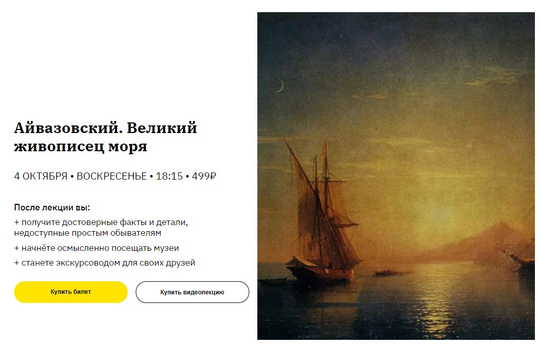 Алёна Репина Айвазовский. Великий живописец моря слив курса