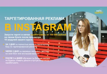 ruslanfaridonov & olya_olya_run Таргетированная реклама в Instagram 2021 скачать слив
