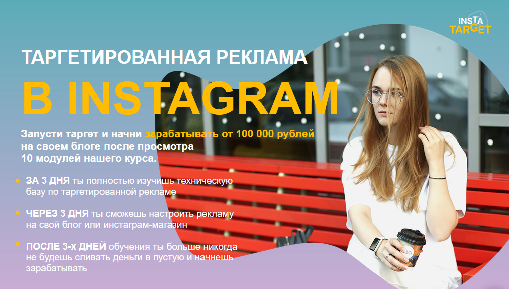 ruslanfaridonov & olya_olya_run Таргетированная реклама в Instagram 2021 слив курса