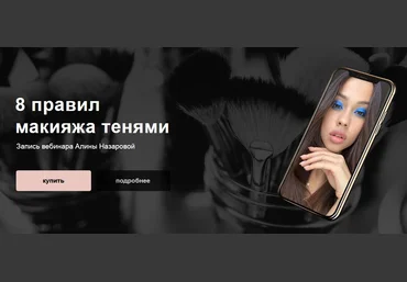 Алина Назарова 8 правил макияжа тенями 2020 слив