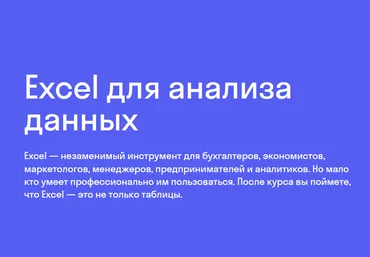 sky.pro skyeng Excel для анализа данных 2021 скачать слив