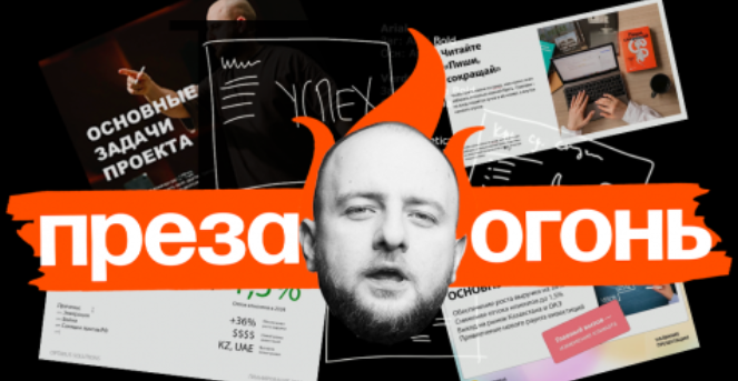 Максим Ильяхов, Дмитрий Кирьянов Главред Преза — огонь! 2024 слив курса