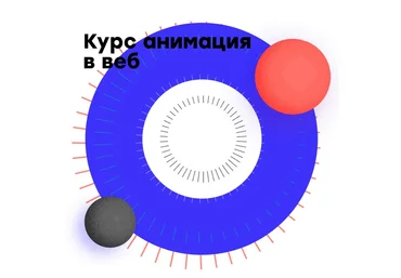 Школа веб-дизайна WDI Анимация для веб-дизайнера 2018 слив
