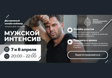 Алексей Красиков Мужской интенсив 2020 слив