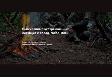 Олег Гегельский Выживание в экстремальных ситуациях: холод, голод, плен 2023 слив