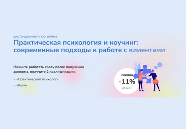 ИППСС Практическая психология и коучинг. Часть 2 2023 слив