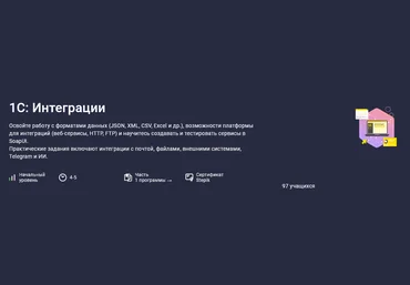Василий Еремин Stepik 1С: Интеграции 2025 скачать слив