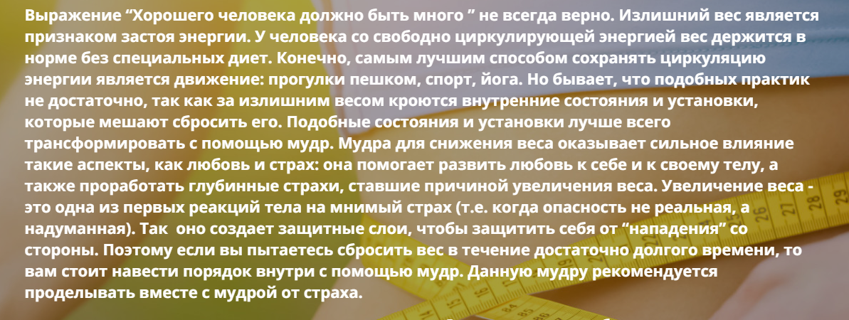 Мудра для снижения веса - Элль 2017 слив курса