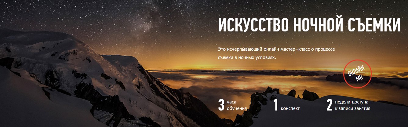 Мастер-класс Д. Шатрова - Искусство ночной съемки слив курса