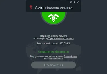 Avira Phantom VPN Pro 2.37.1 слив