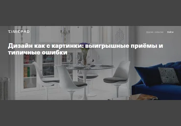 Ирина Киреева Archdialog Online Дизайн как с картинки: выигрышные приёмы и типичные ошибки 2021 слив
