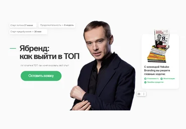 Владимир Якуба Ябренд - как выйти в ТОП. Тариф Базовый 2023 слив