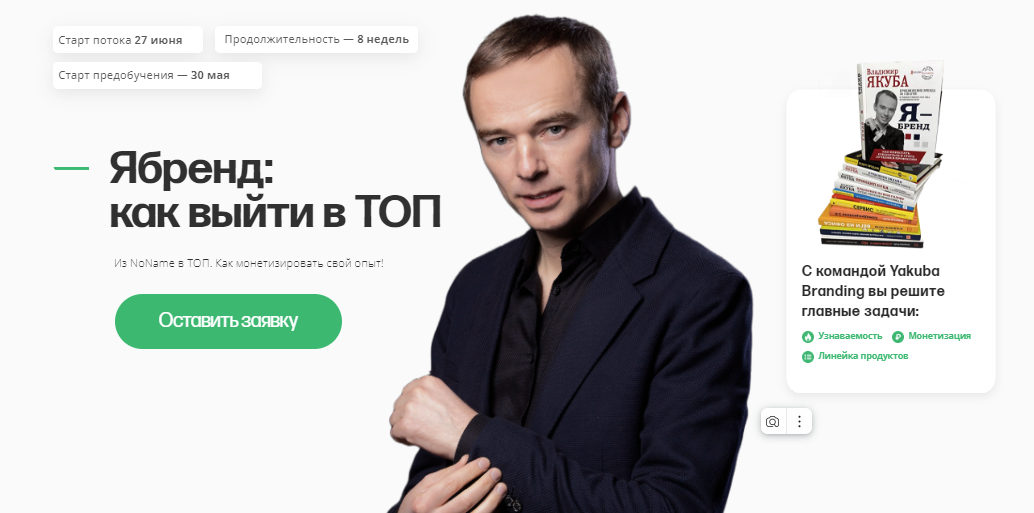 Владимир Якуба Ябренд - как выйти в ТОП. Тариф Базовый 2023 слив курса