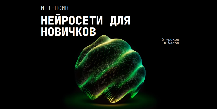 Сергей Беляк Нейросети для новичков 2023 слив курса