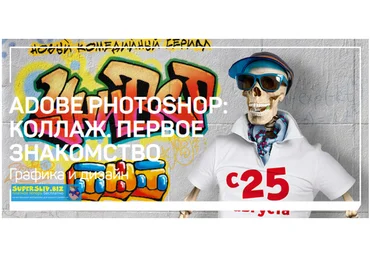 Андрей Журавлев  Adobe Photoshop: коллаж. Первое знакомство 2020 слив