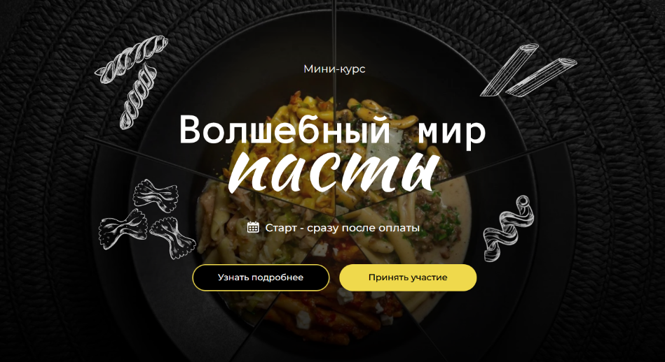 Мария Золина Кулинарная школа SensЕat Волшебный мир пасты 2023 слив курса