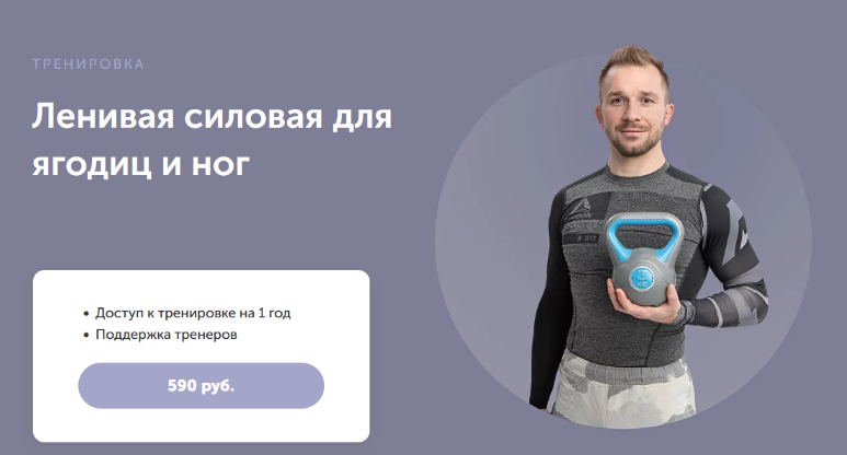 Артем Ефимов FitSpoКлуб Ленивая силовая тренировка для ягодиц и ног 2024 слив курса