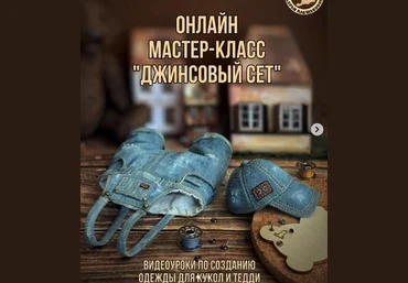 Даша Плешакова Куклы Джинсовый сет 2024 слив