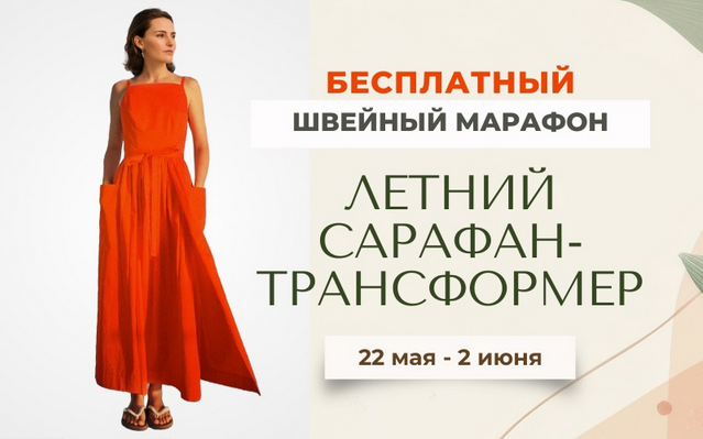 Лейсан Тухбатуллина Italiana School Шитье Летний сарафан-трансформер 2025 слив курса