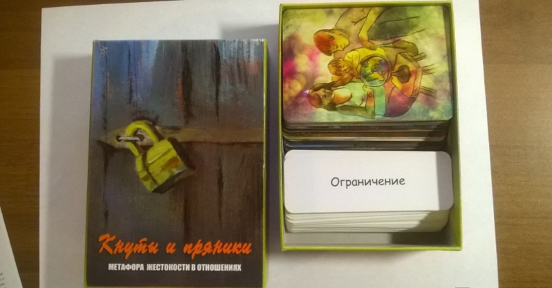 Кнуты и пряники. Метафора жестокости в отношениях - Ушакова 2017 слив курса