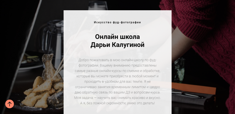 Калугина - Искусство фуд-фотографии 2019 слив курса