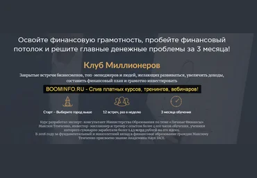 Максим Темченко Клуб миллионеров 2.0 2019 VIP слив