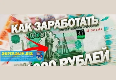 Схема заработка от 1000 рублей в день с масштабированием слив