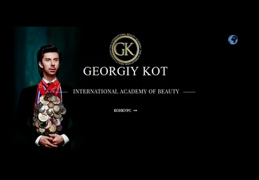 Георгий Кот Академический курс по прическам 2021 слив
