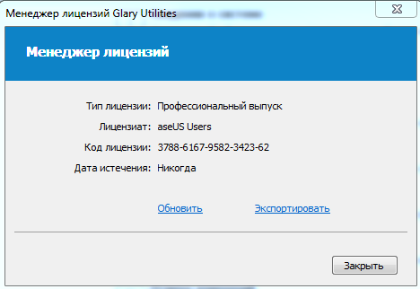 Glary Utilities Pro - Очистка ПК от мусора - Официальная бесплатная вечная лицензия слив курса