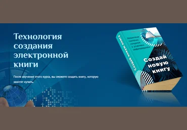 Светлана Лаврентьева Технология создания электронной книги 2022 слив