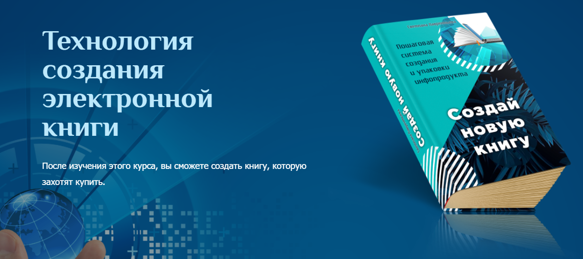 Светлана Лаврентьева Технология создания электронной книги 2022 слив курса