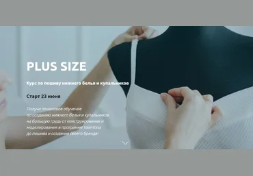 lingeriedesign.school Шитье Курс по пошиву нижнего белья и купальников «Plus size» 2022 слив