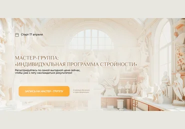 Станислав Черноног Индивидуальная программа стройности 2024 слив