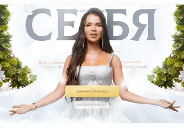 Надин Серовски Я выбираю себя. Тариф - Только я 2021 слив