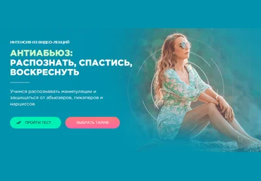 Мила Левчук Антиабьюз: распознать, спастись, воскреснуть 2020 скачать слив