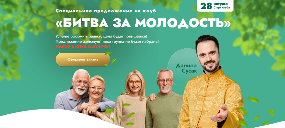 Данила Сусак Клуб «Битва за молодость» - 5. «Красота и грация». Часть 2 2024 слив курса