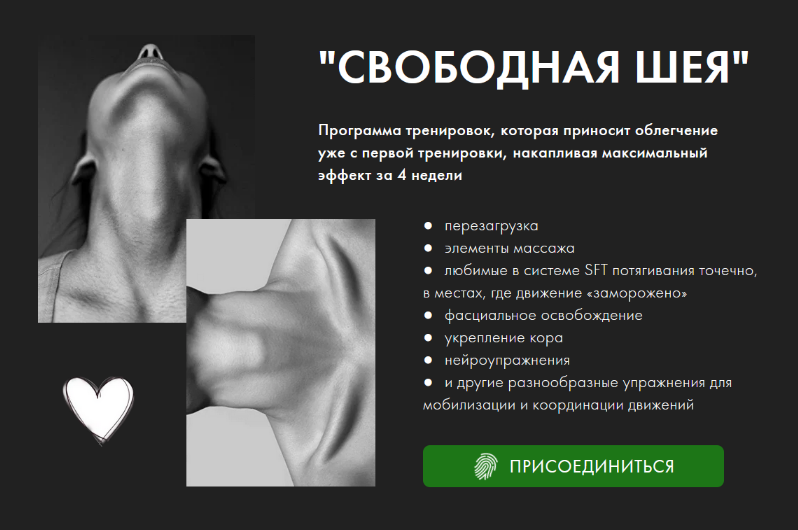 Оксана Килина Свободная шея 2024 слив курса