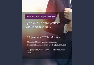 Open Village Антон Минеджян ― Секреты успеха бизнеса в ИЖС 2024 слив