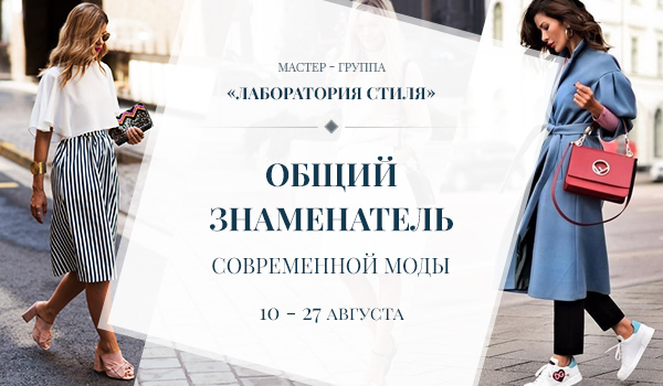 Роман Медный Общий знаменатель современной моды 2018 слив курса