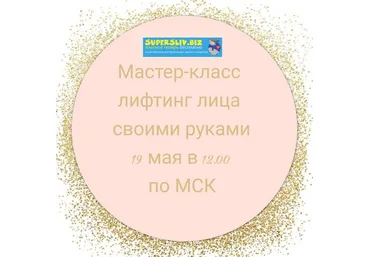 Евгения Кузьмина Лифтинг лица своими руками 2019 слив
